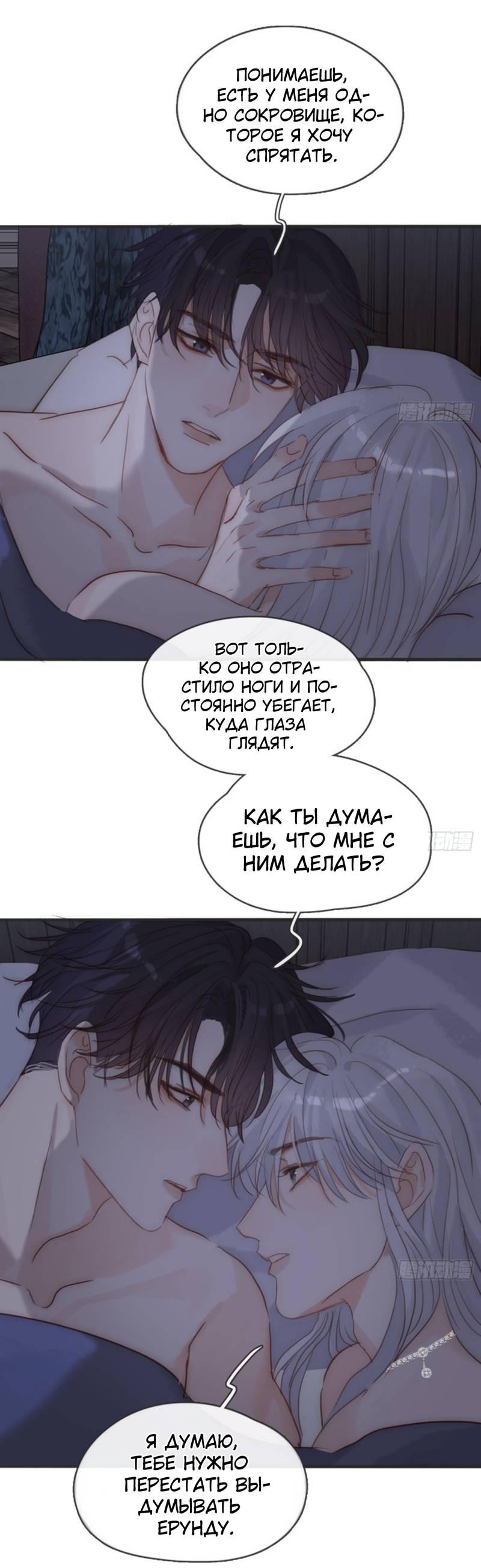 Манга Сказочные врата - Глава 190 Страница 29