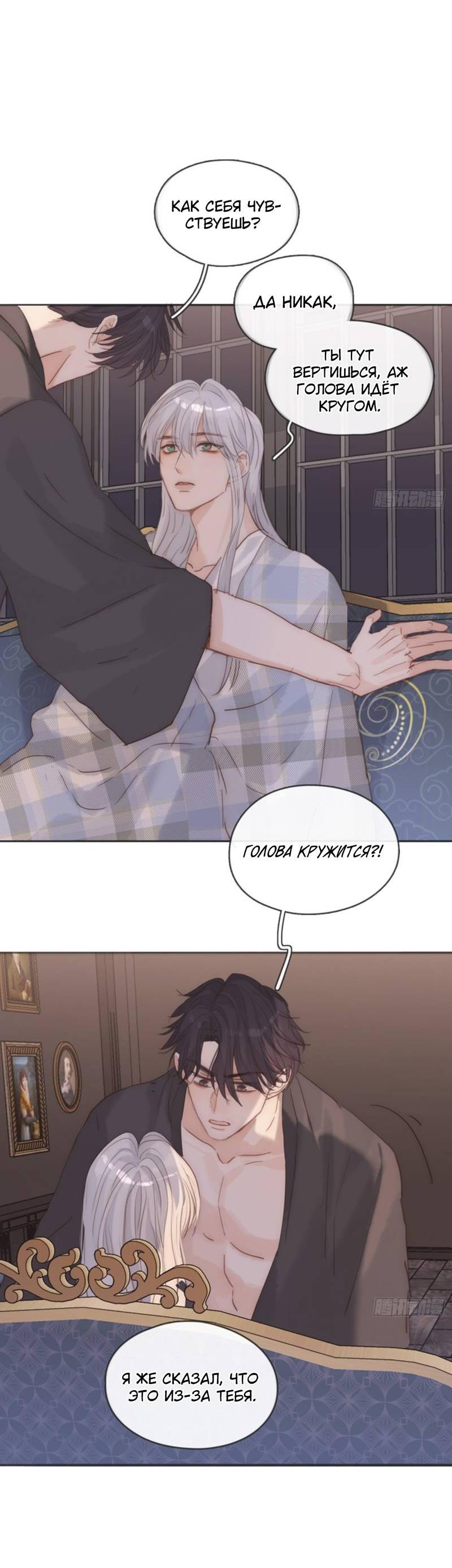 Манга Сказочные врата - Глава 190 Страница 20