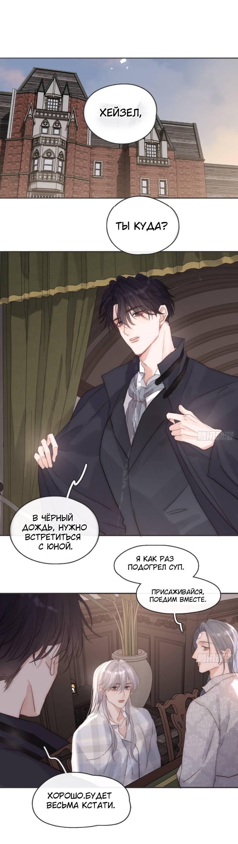 Манга Сказочные врата - Глава 190 Страница 1