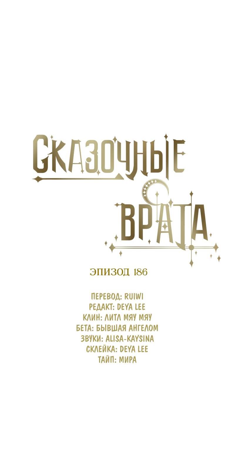 Манга Сказочные врата - Глава 186 Страница 6