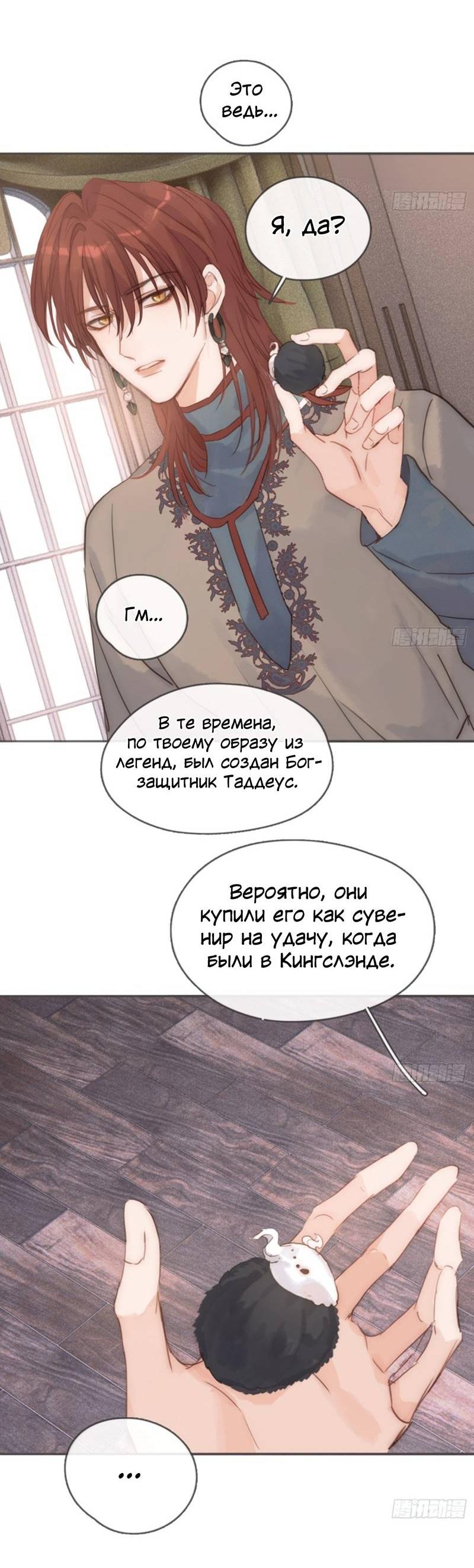 Манга Сказочные врата - Глава 185 Страница 19