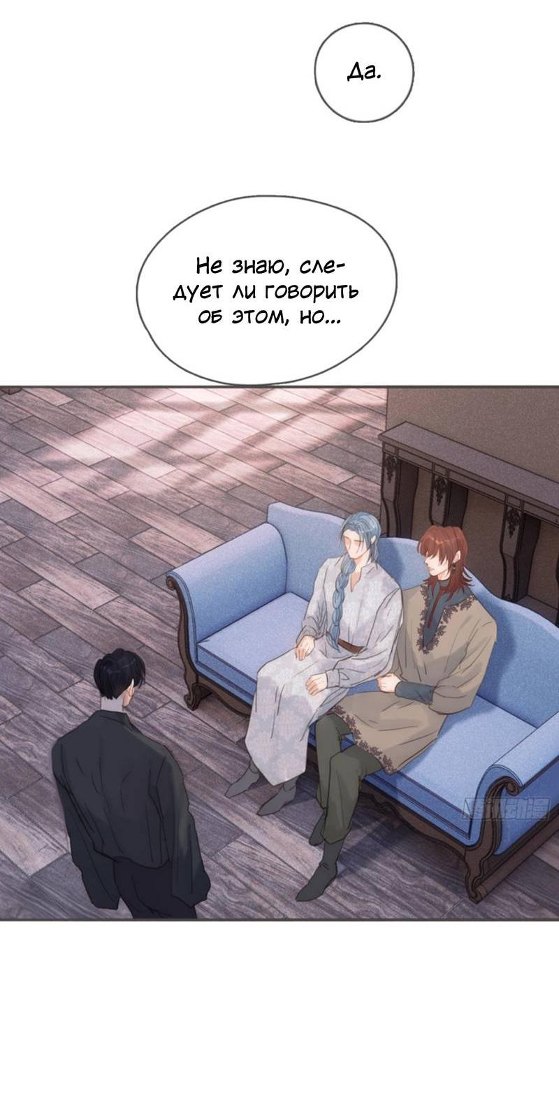 Манга Сказочные врата - Глава 185 Страница 13