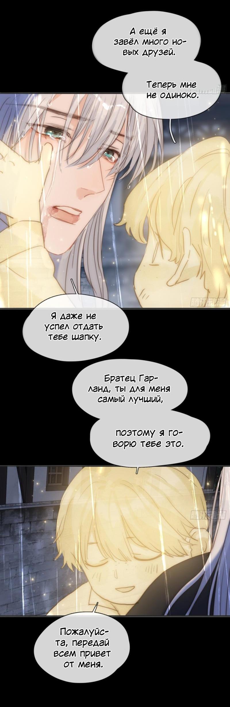 Манга Сказочные врата - Глава 182 Страница 19