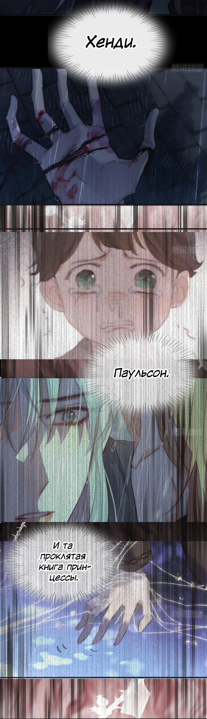 Манга Сказочные врата - Глава 182 Страница 23