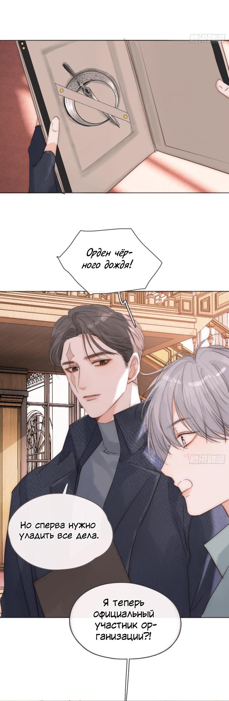 Манга Сказочные врата - Глава 176 Страница 9