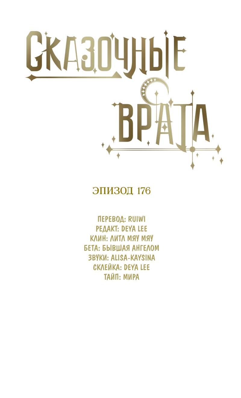 Манга Сказочные врата - Глава 176 Страница 4