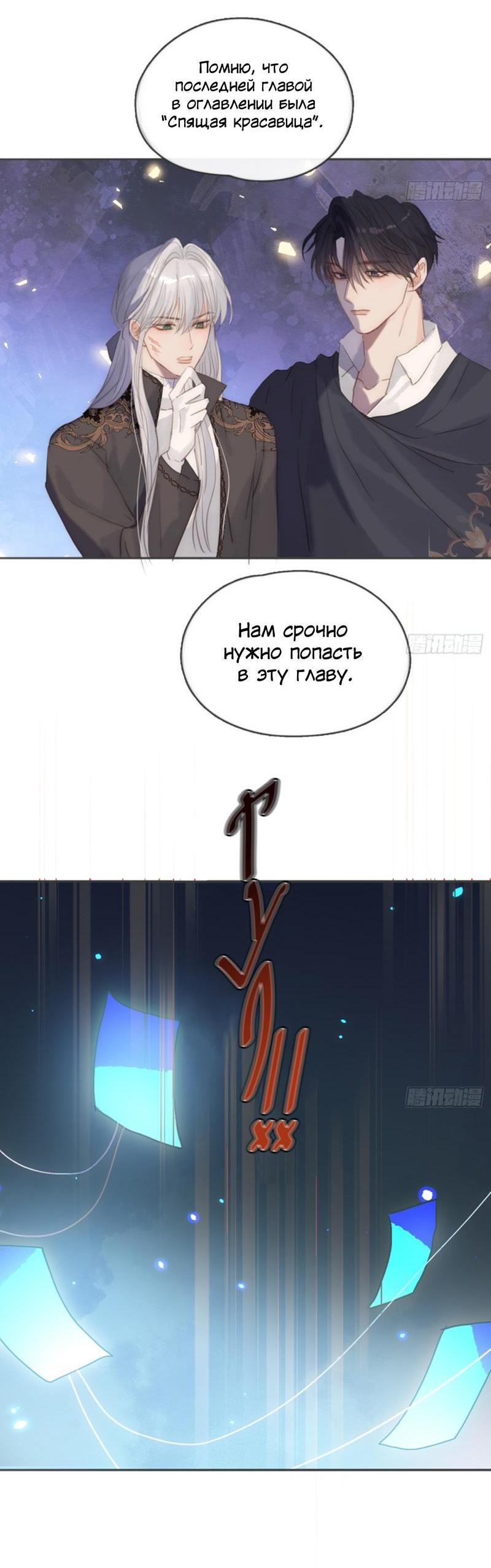 Манга Сказочные врата - Глава 175 Страница 11