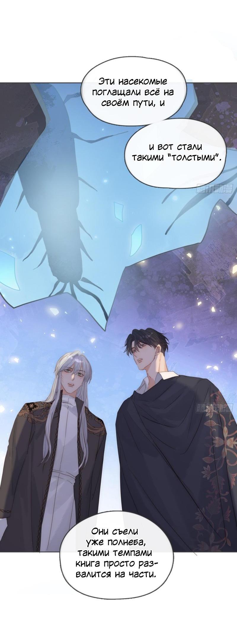 Манга Сказочные врата - Глава 175 Страница 7