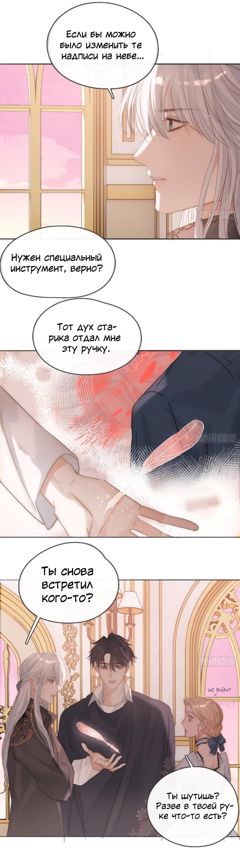 Манга Сказочные врата - Глава 175 Страница 18