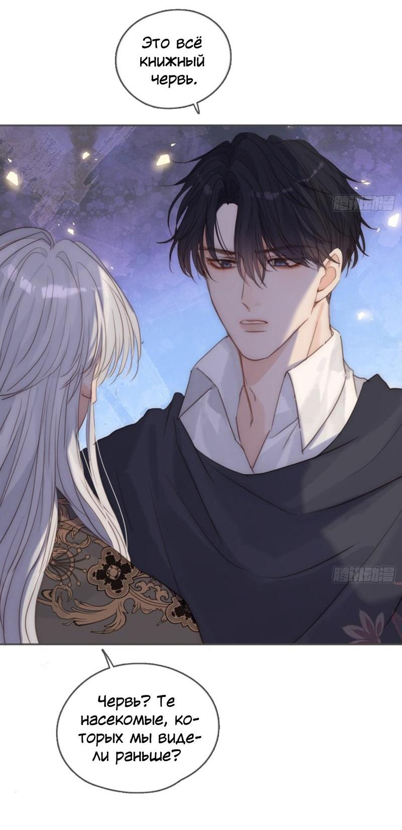 Манга Сказочные врата - Глава 175 Страница 4