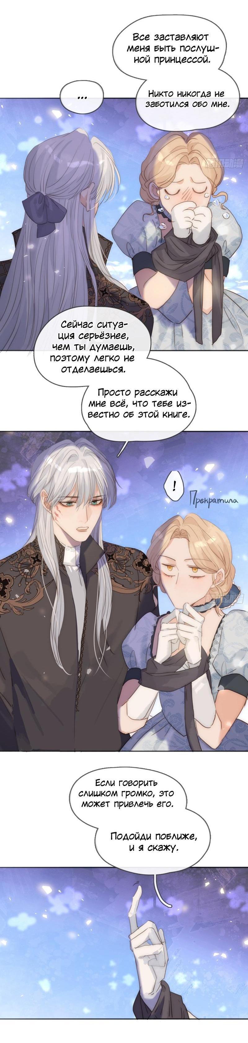 Манга Сказочные врата - Глава 174 Страница 22