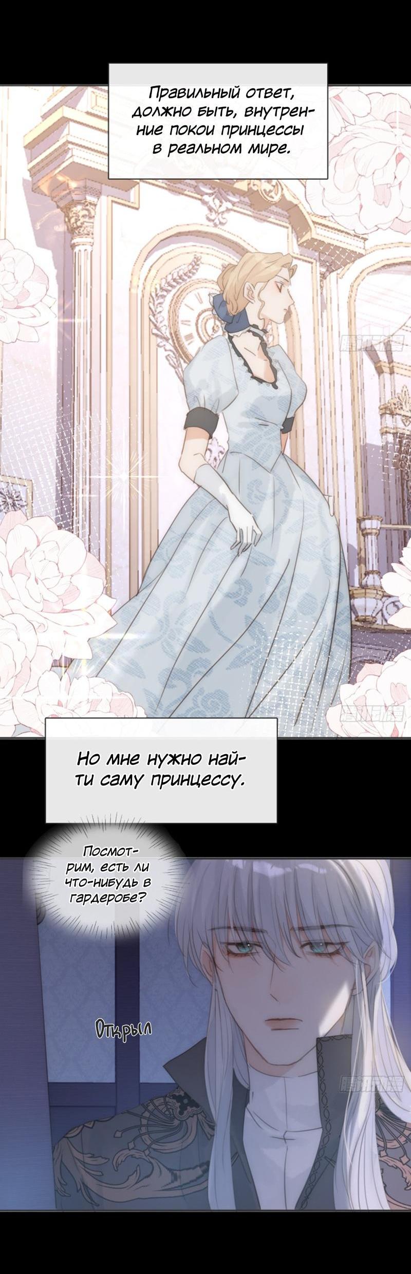 Манга Сказочные врата - Глава 172 Страница 28