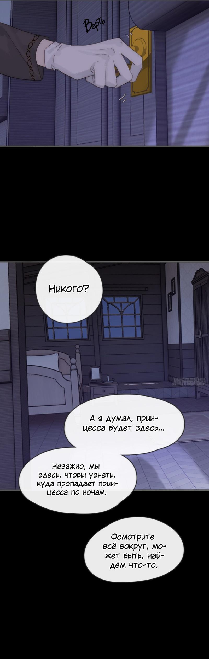 Манга Сказочные врата - Глава 172 Страница 24