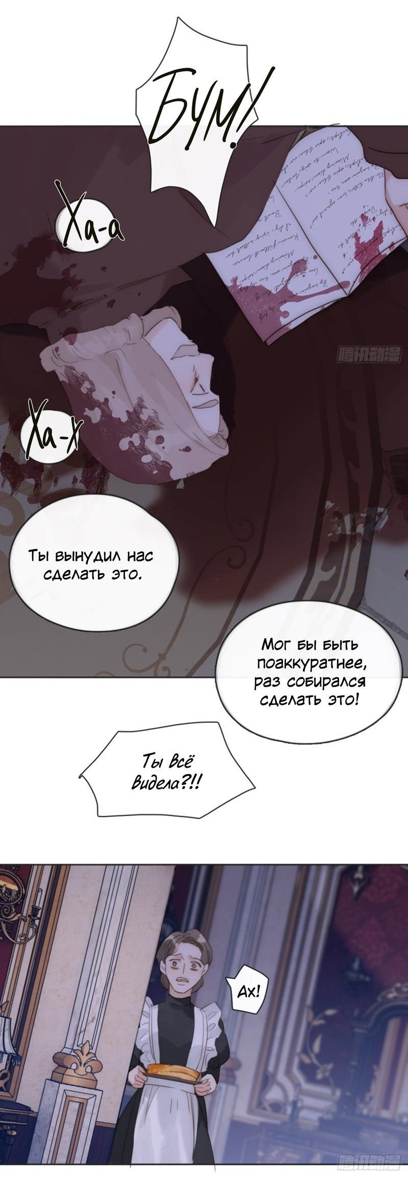 Манга Сказочные врата - Глава 171 Страница 12