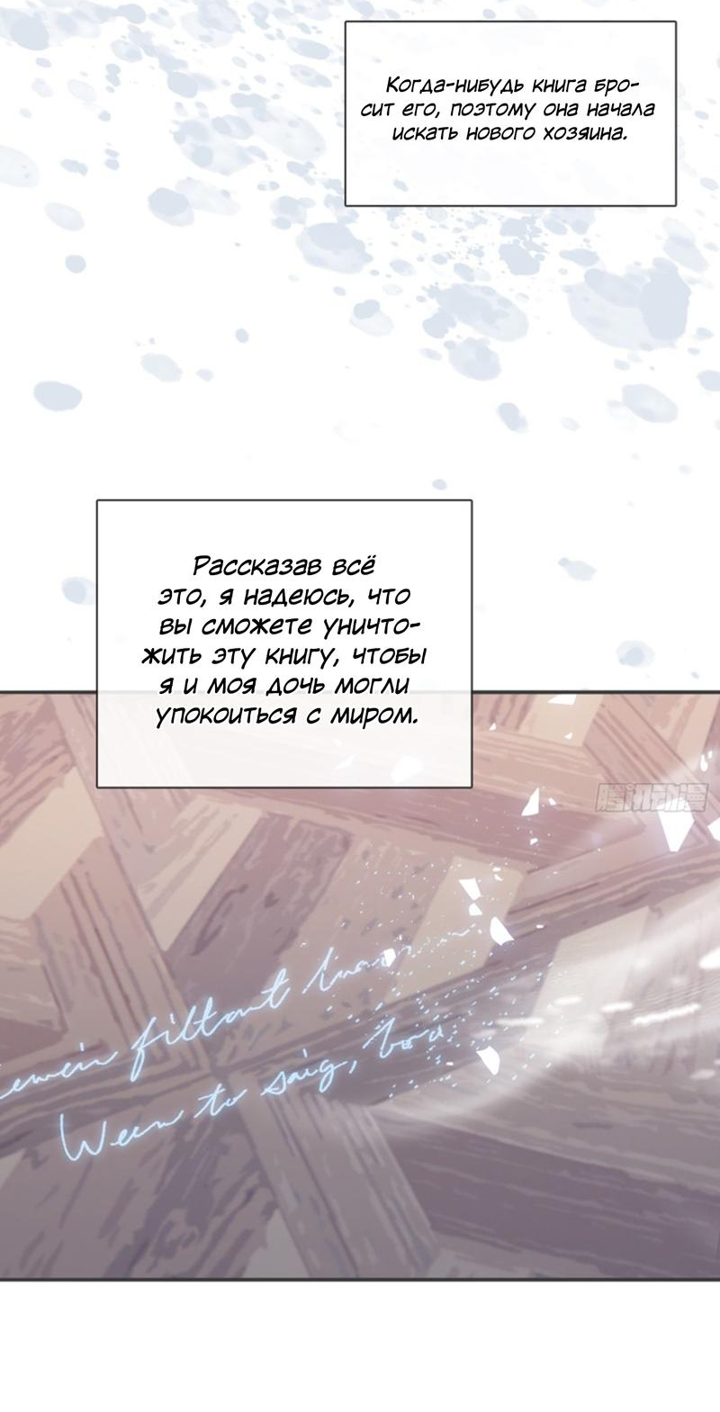 Манга Сказочные врата - Глава 171 Страница 17