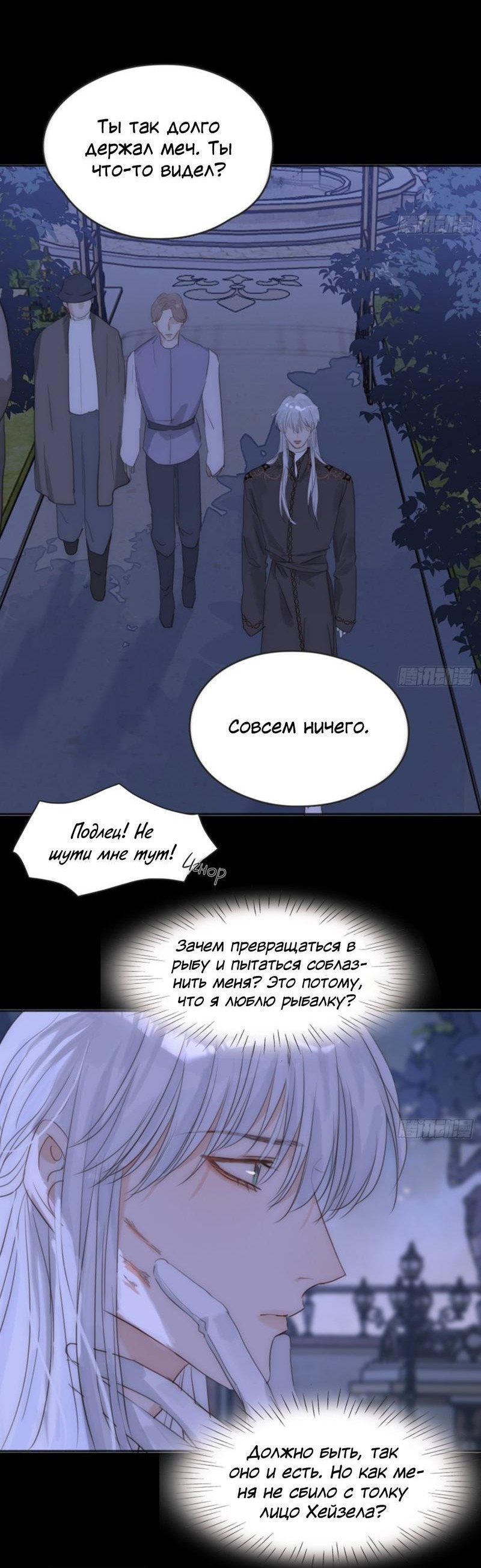 Манга Сказочные врата - Глава 171 Страница 22