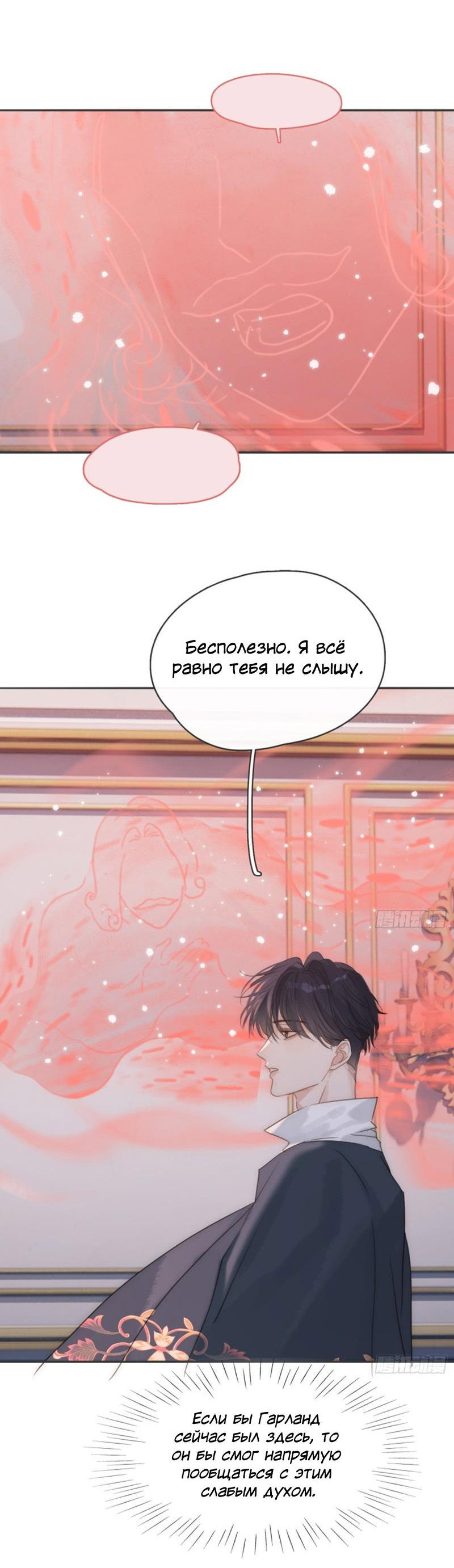 Манга Сказочные врата - Глава 170 Страница 35