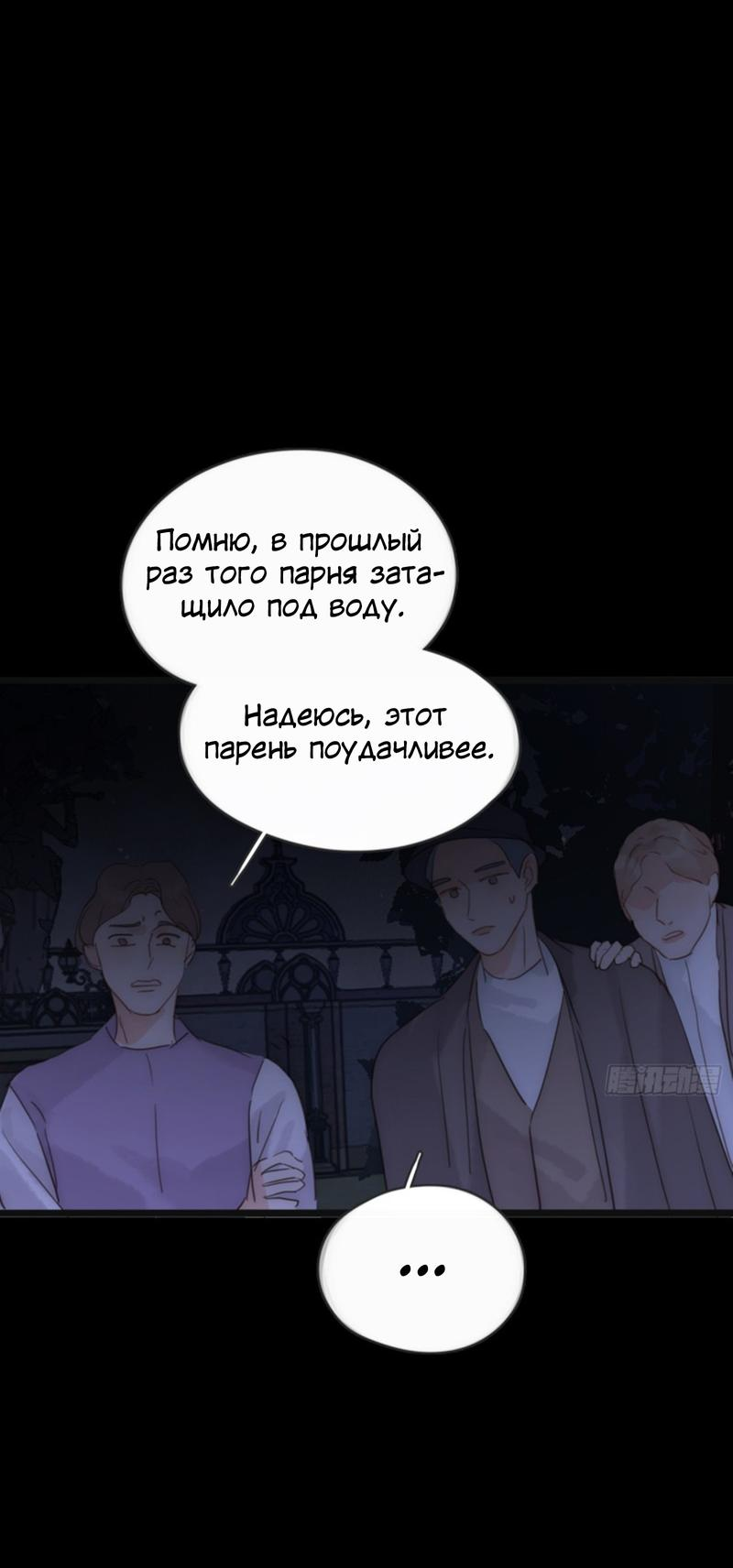 Манга Сказочные врата - Глава 170 Страница 24