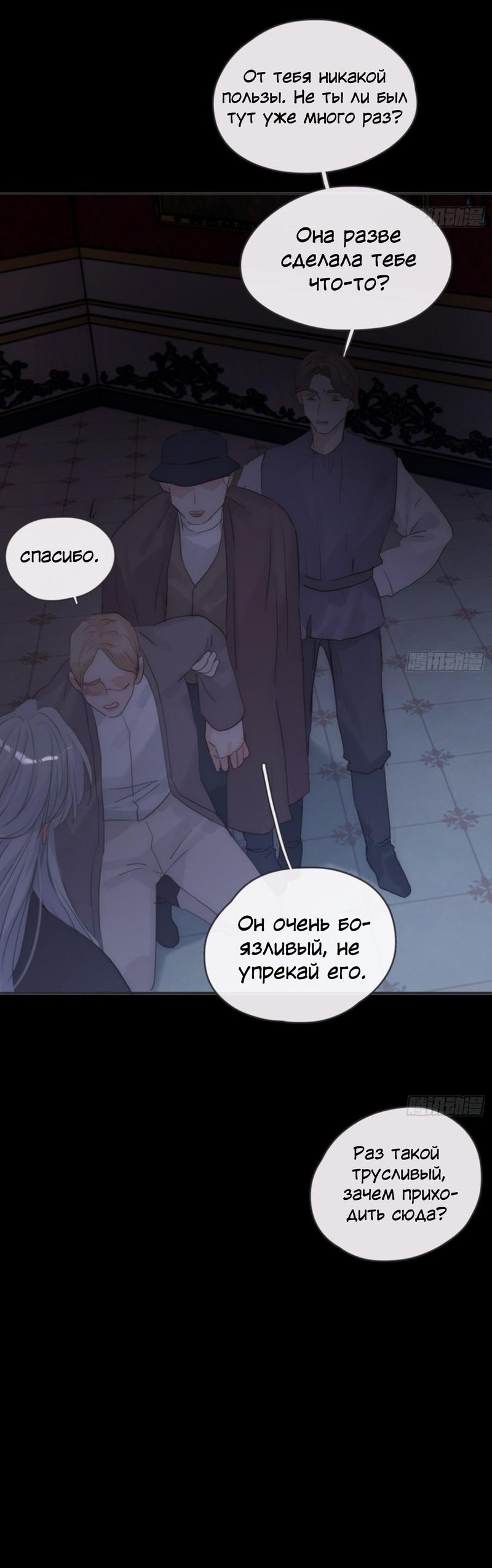 Манга Сказочные врата - Глава 170 Страница 18