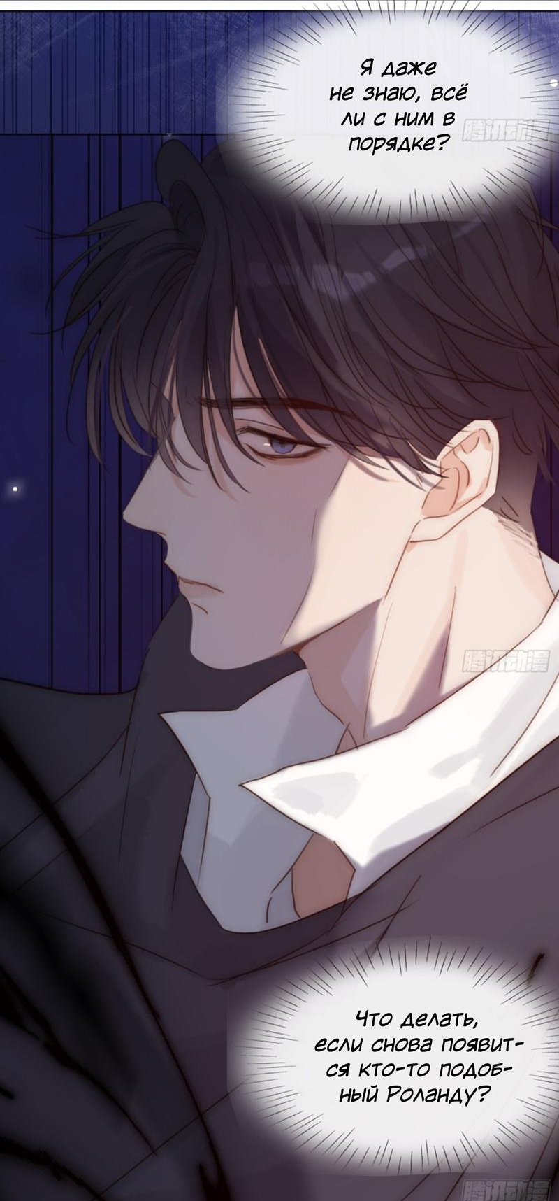 Манга Сказочные врата - Глава 170 Страница 28