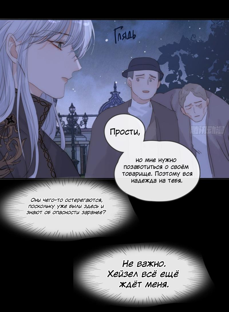 Манга Сказочные врата - Глава 170 Страница 21