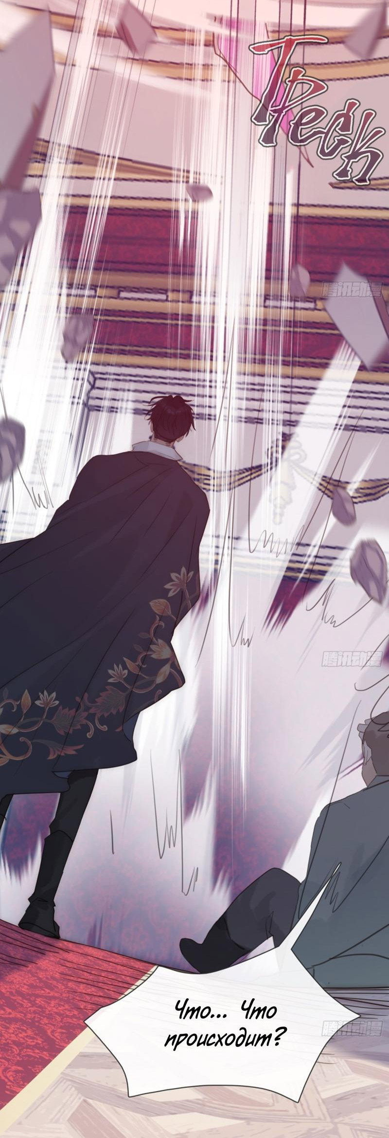 Манга Сказочные врата - Глава 170 Страница 31