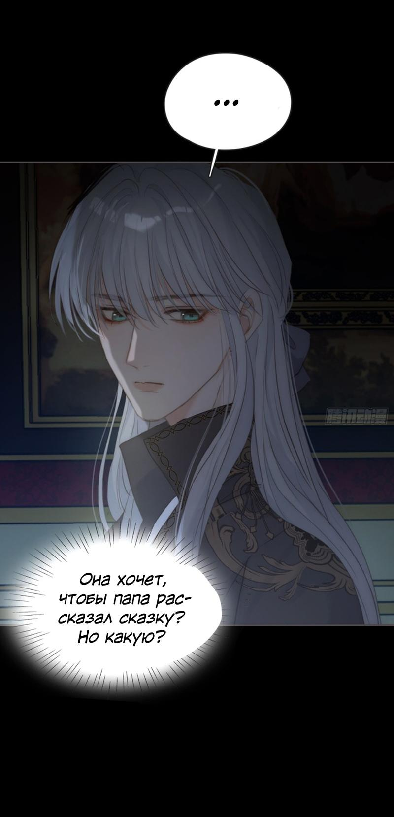 Манга Сказочные врата - Глава 170 Страница 6