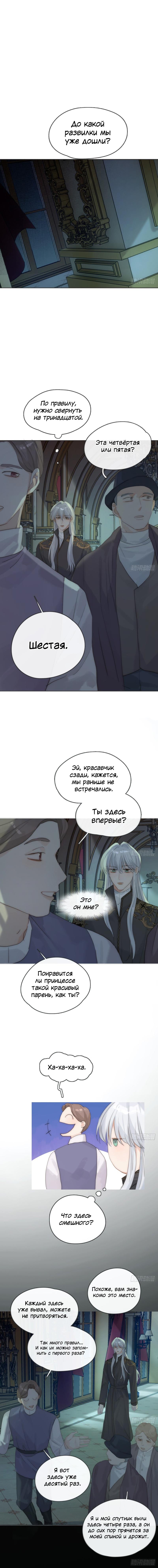 Манга Сказочные врата - Глава 168.2 Страница 13