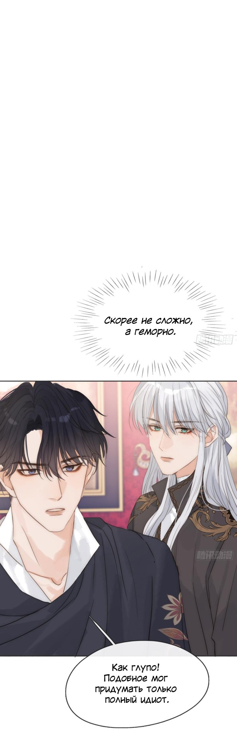 Манга Сказочные врата - Глава 168.2 Страница 10