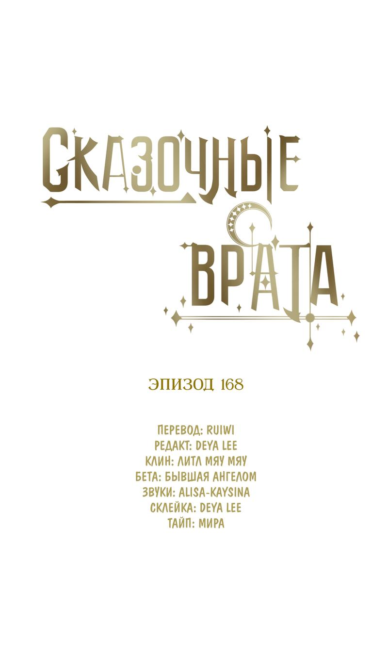 Манга Сказочные врата - Глава 168.2 Страница 7