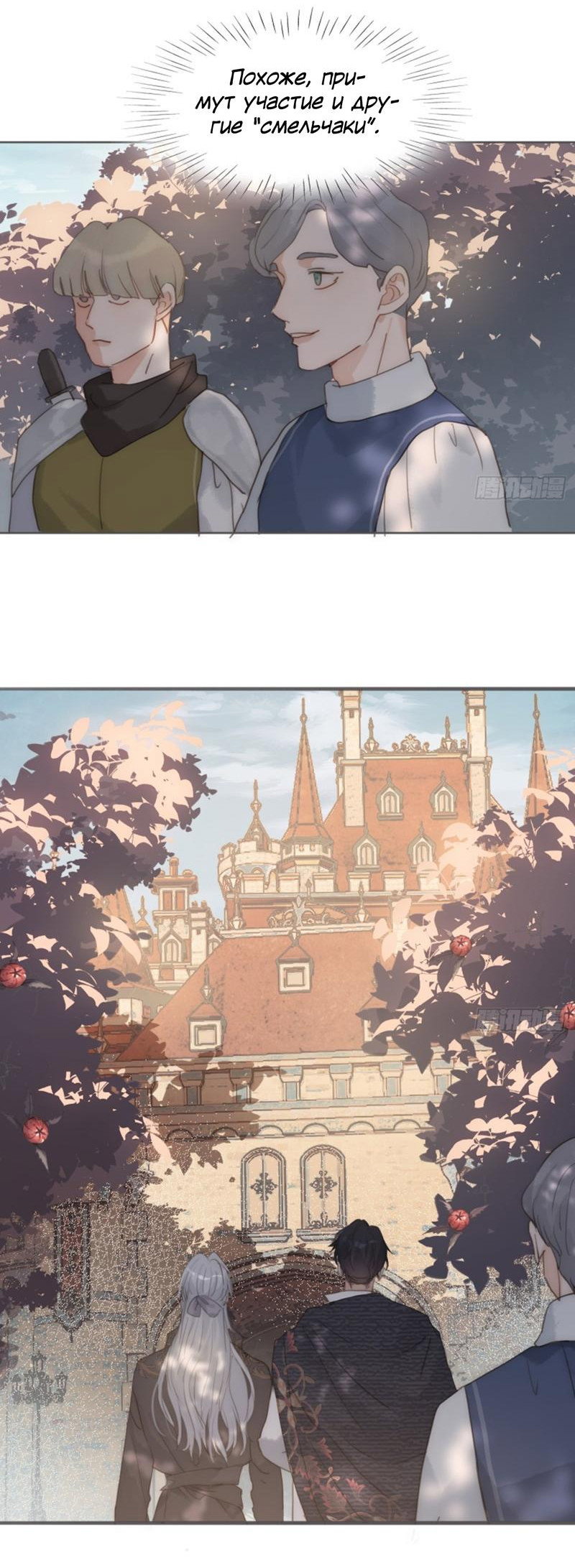 Манга Сказочные врата - Глава 168.1 Страница 21