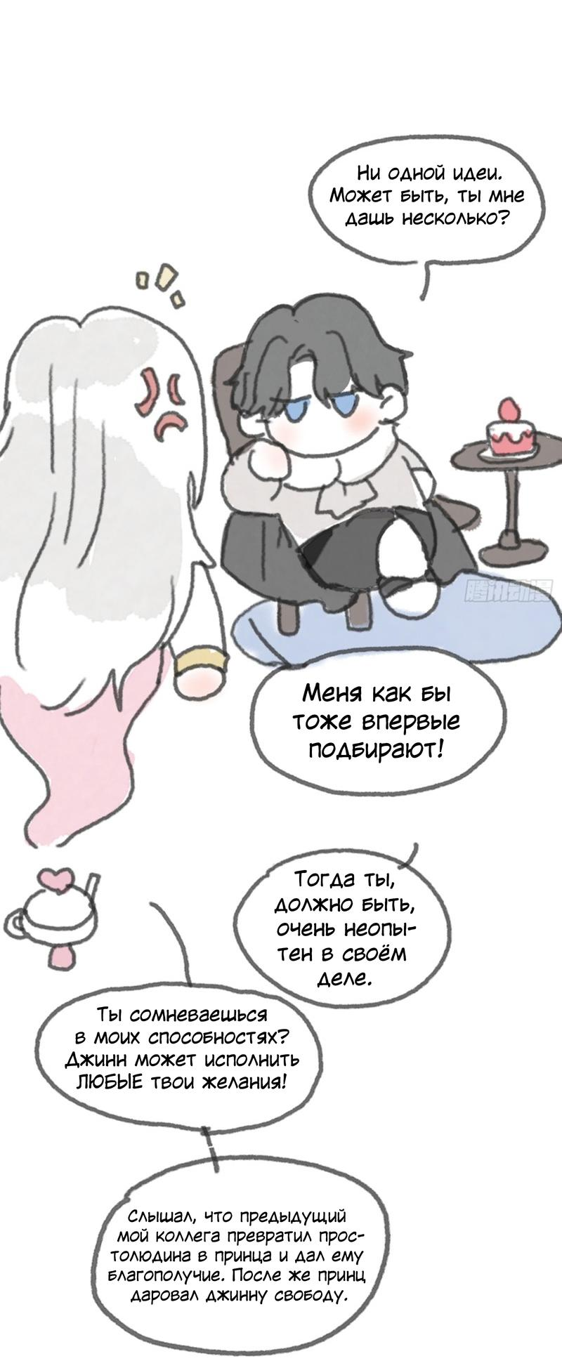 Манга Сказочные врата - Глава 167 Страница 3