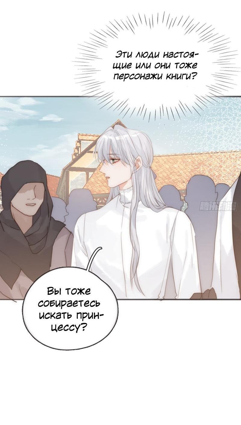 Манга Сказочные врата - Глава 166 Страница 18
