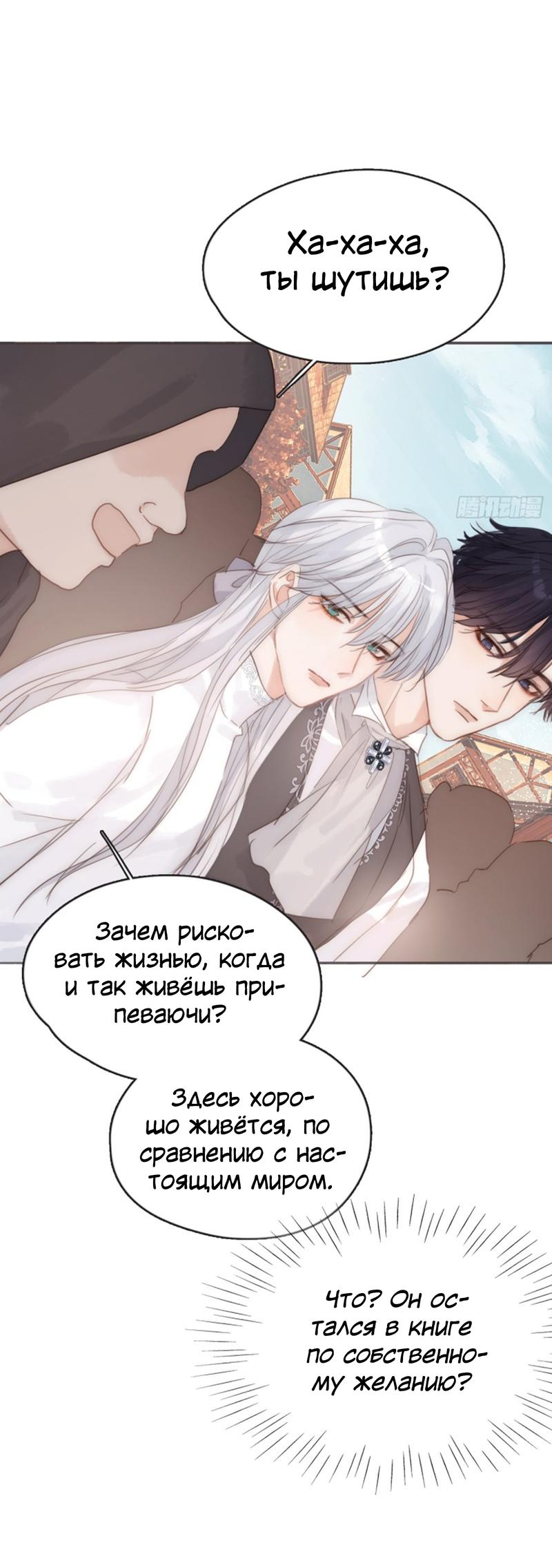 Манга Сказочные врата - Глава 166 Страница 19