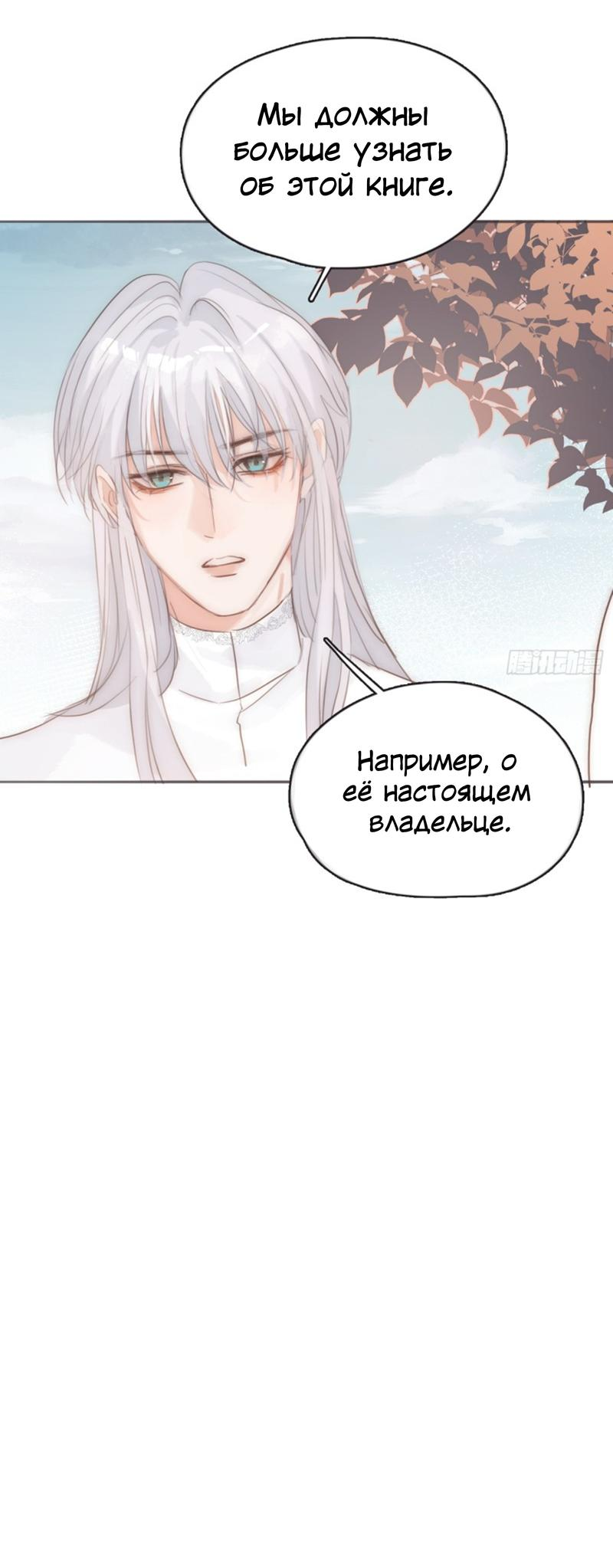 Манга Сказочные врата - Глава 166 Страница 21