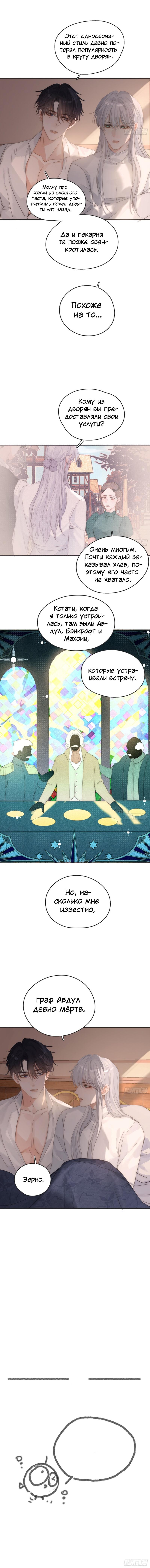 Манга Сказочные врата - Глава 166 Страница 27