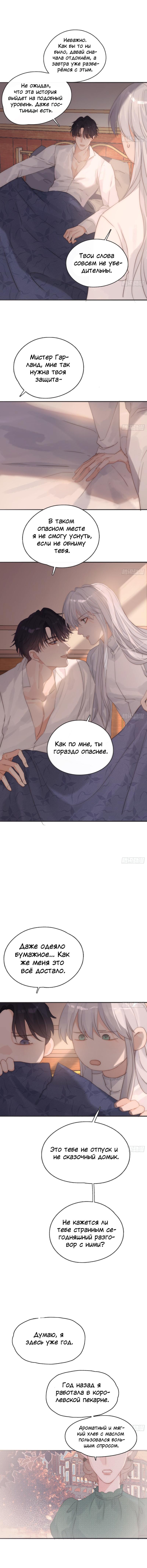 Манга Сказочные врата - Глава 166 Страница 26