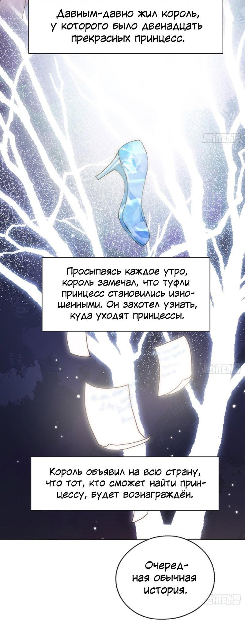 Манга Сказочные врата - Глава 166 Страница 23