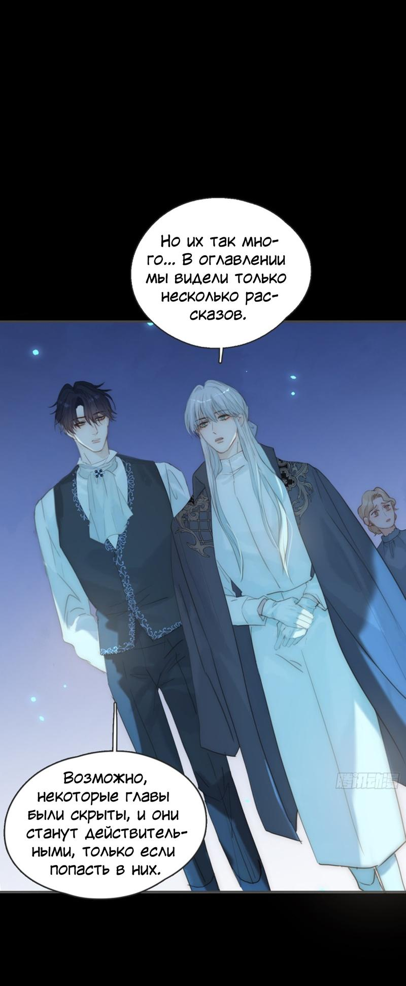 Манга Сказочные врата - Глава 165 Страница 23