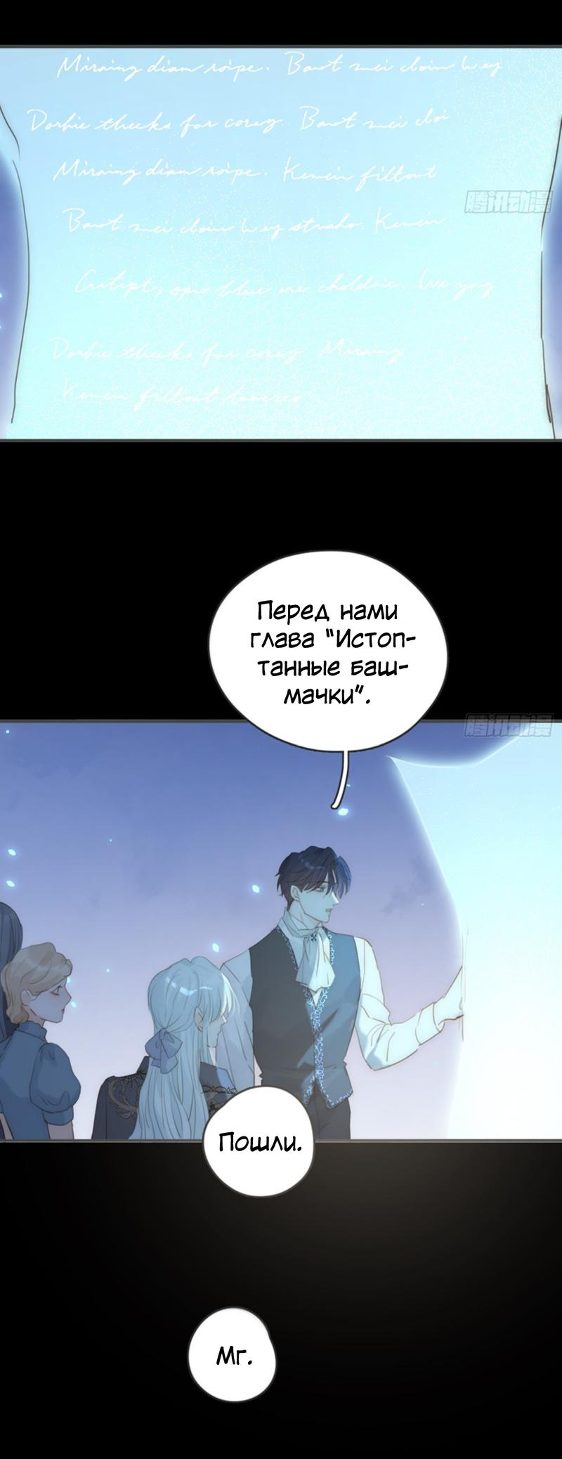 Манга Сказочные врата - Глава 165 Страница 27