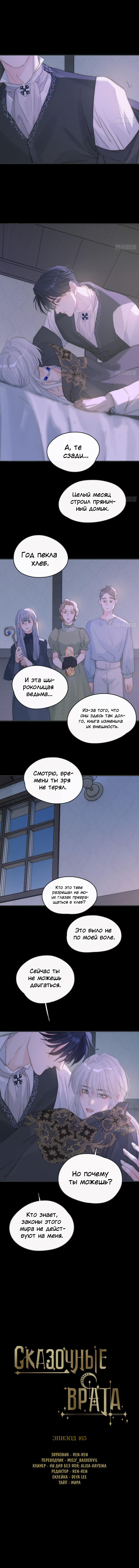Манга Сказочные врата - Глава 165 Страница 1