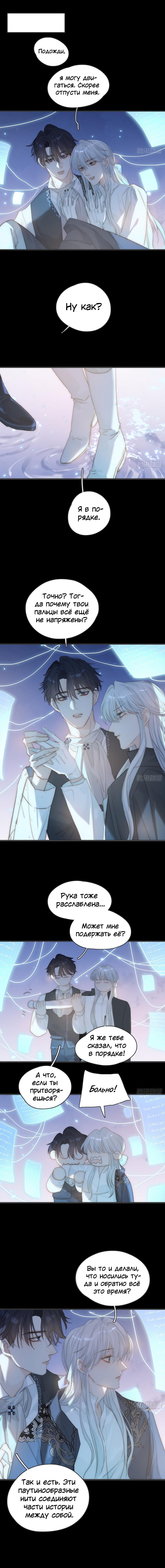 Манга Сказочные врата - Глава 165 Страница 21