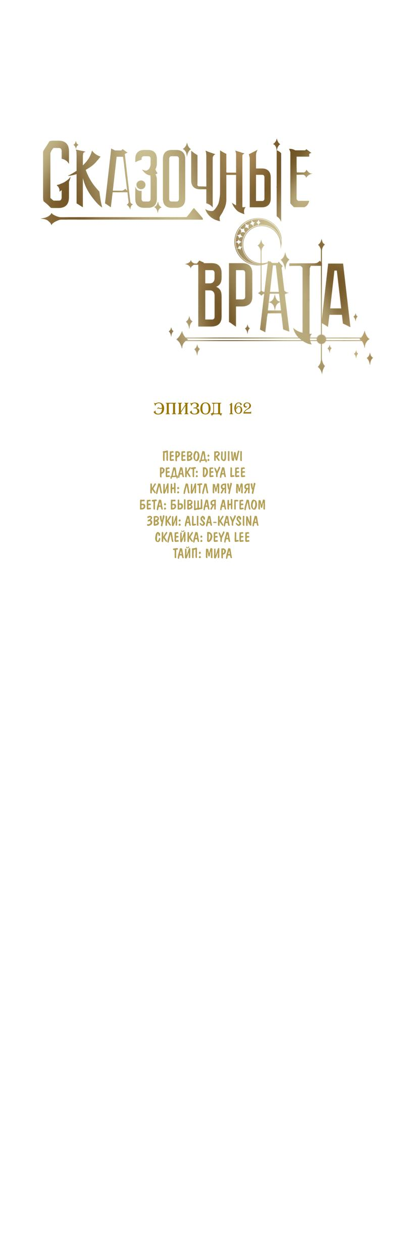 Манга Сказочные врата - Глава 162 Страница 5