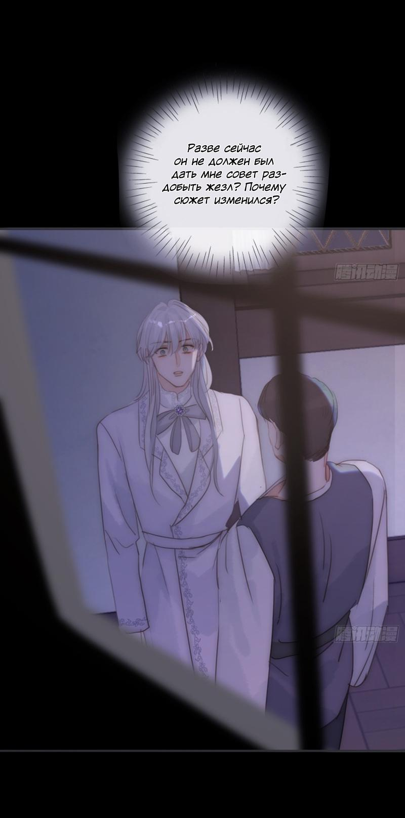 Манга Сказочные врата - Глава 161 Страница 16