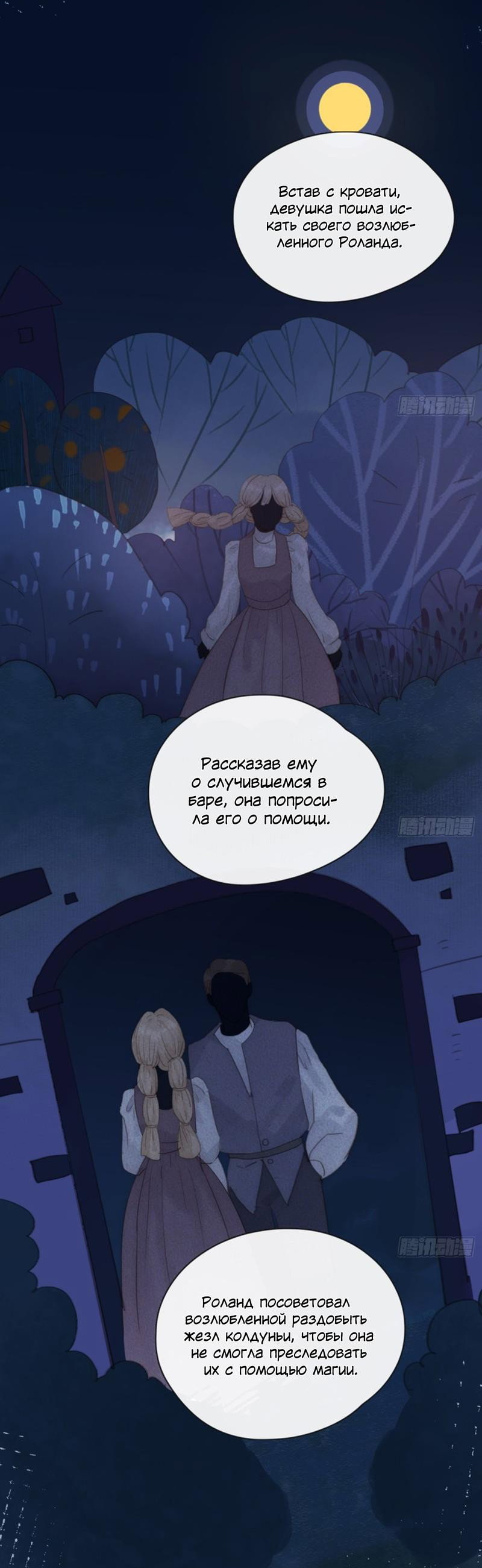 Манга Сказочные врата - Глава 161 Страница 9
