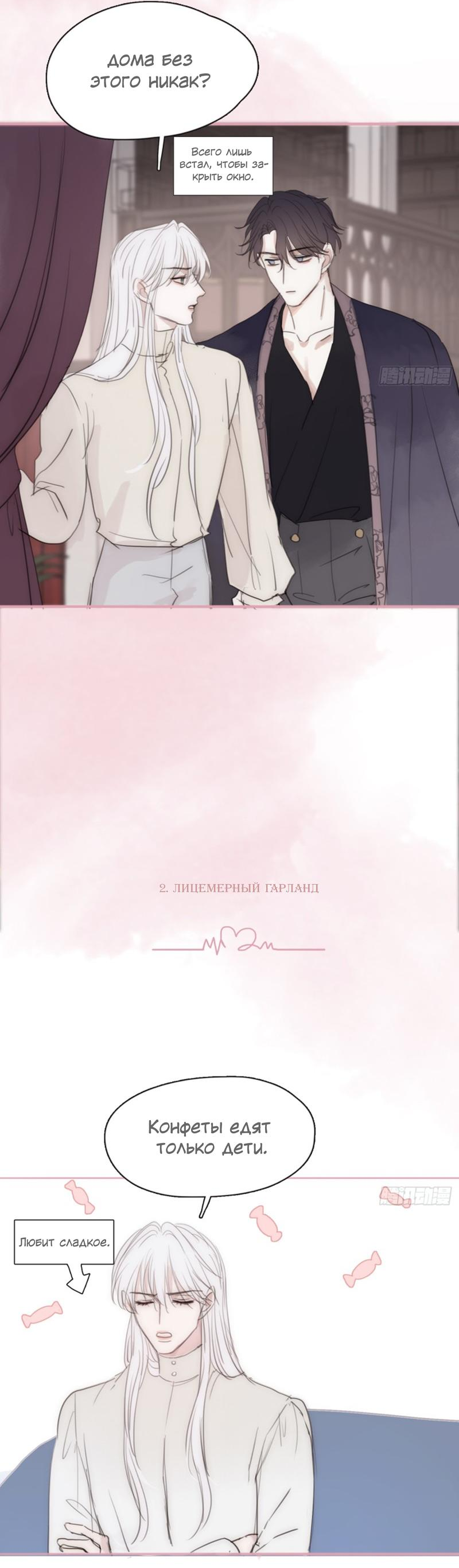 Манга Сказочные врата - Глава 160 Страница 3