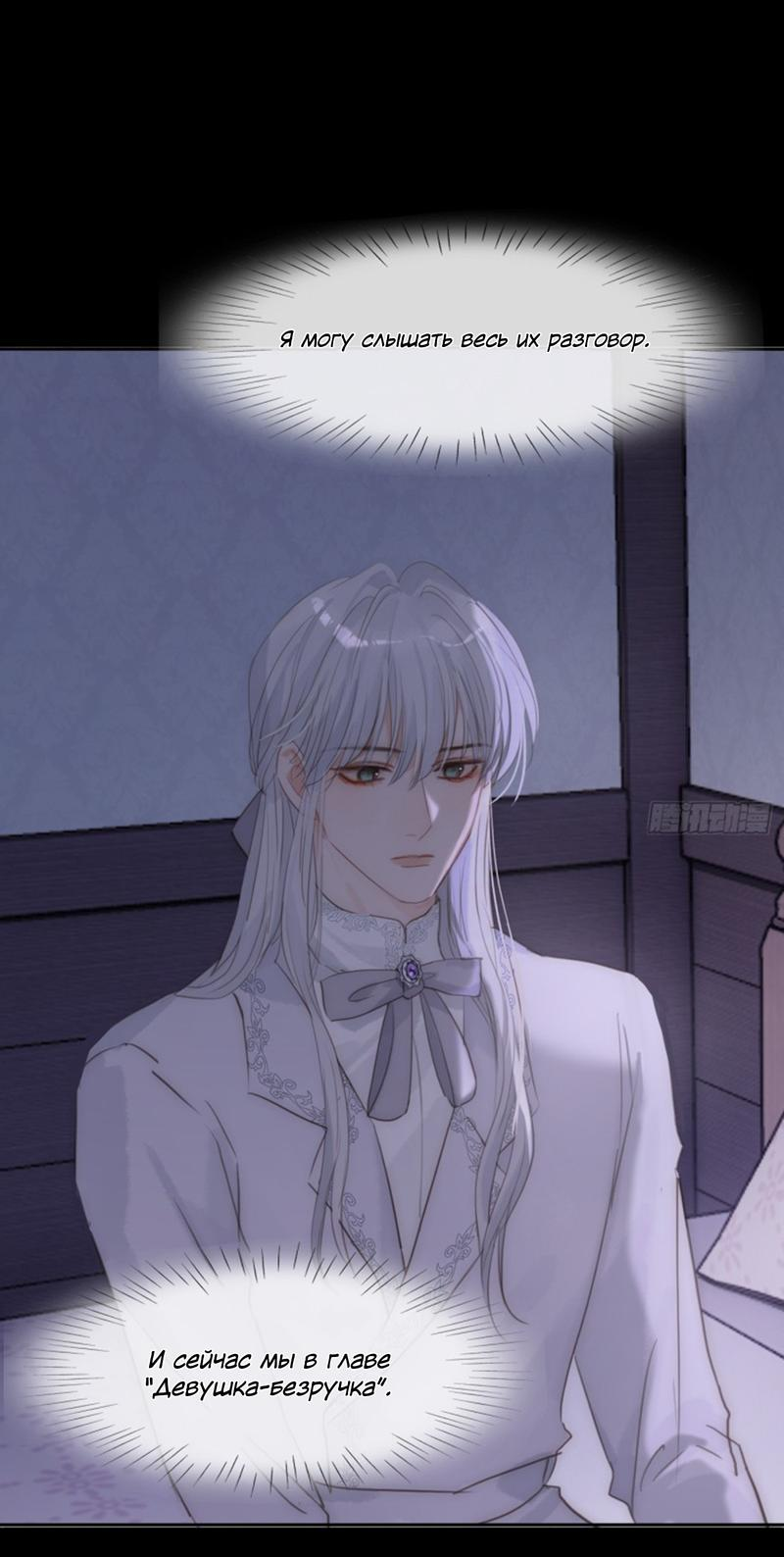 Манга Сказочные врата - Глава 159 Страница 19