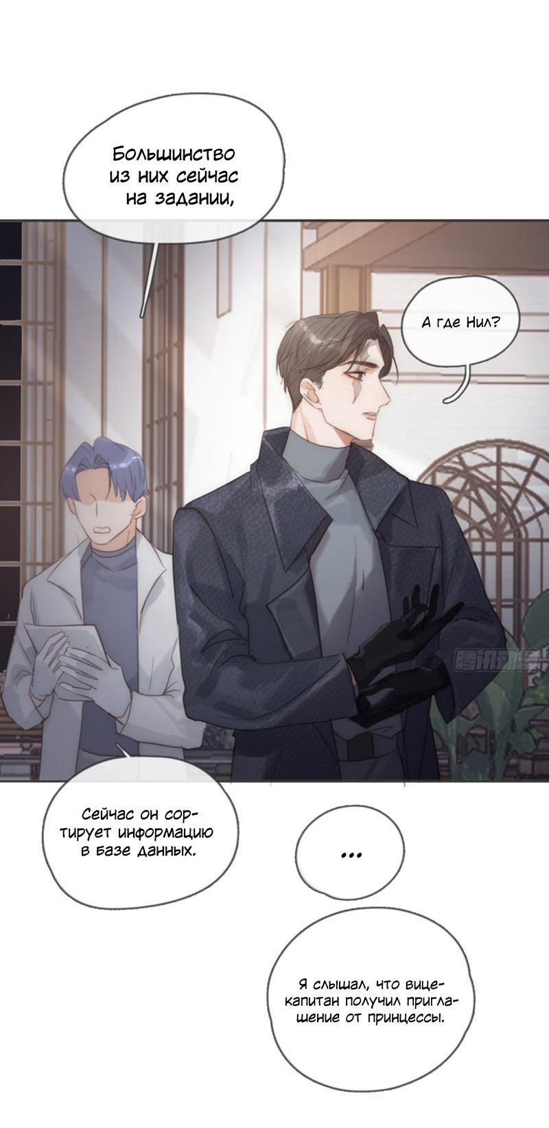 Манга Сказочные врата - Глава 159 Страница 33