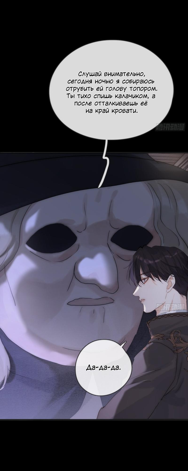 Манга Сказочные врата - Глава 159 Страница 18