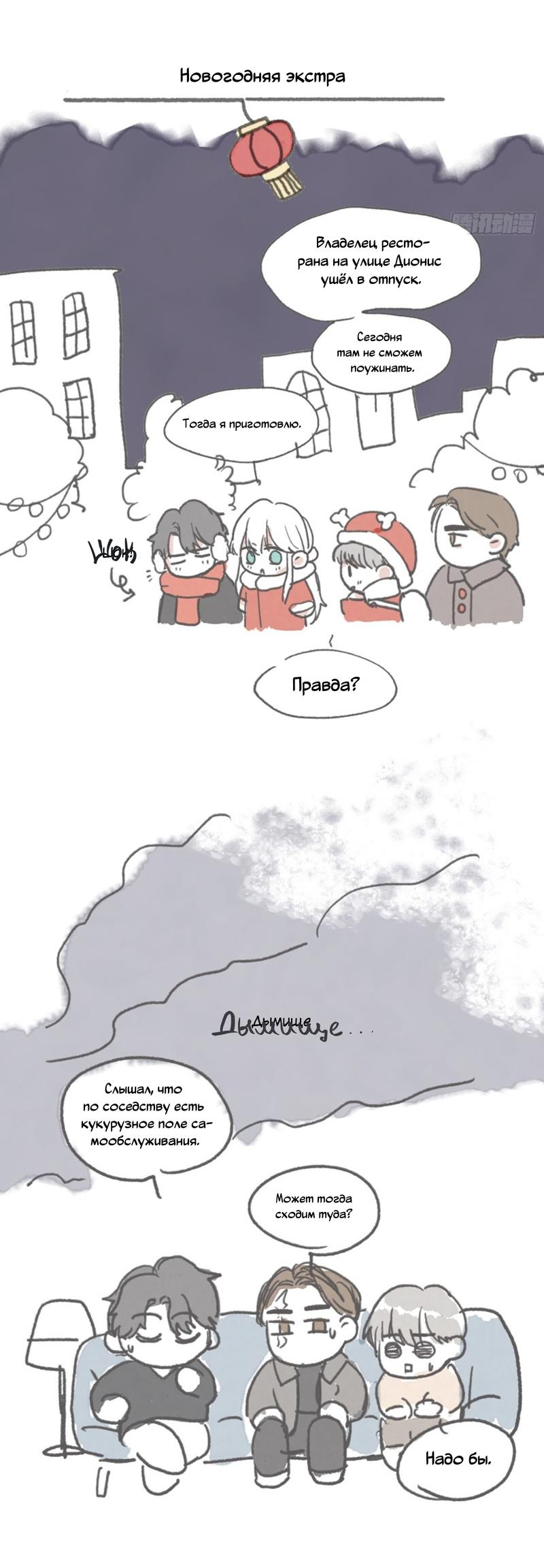 Манга Сказочные врата - Глава 159 Страница 37